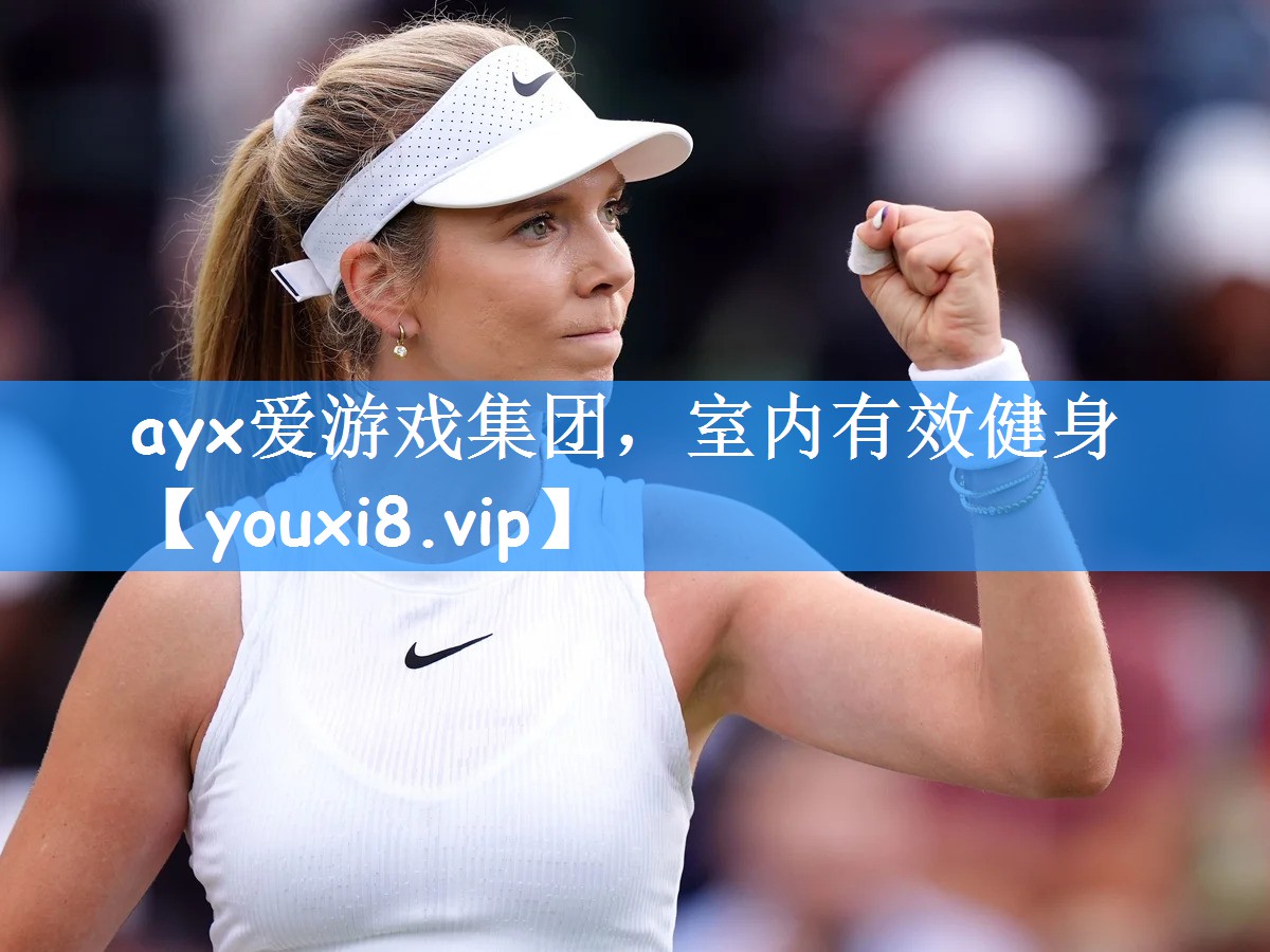 ayx爱游戏集团,室内有效健身